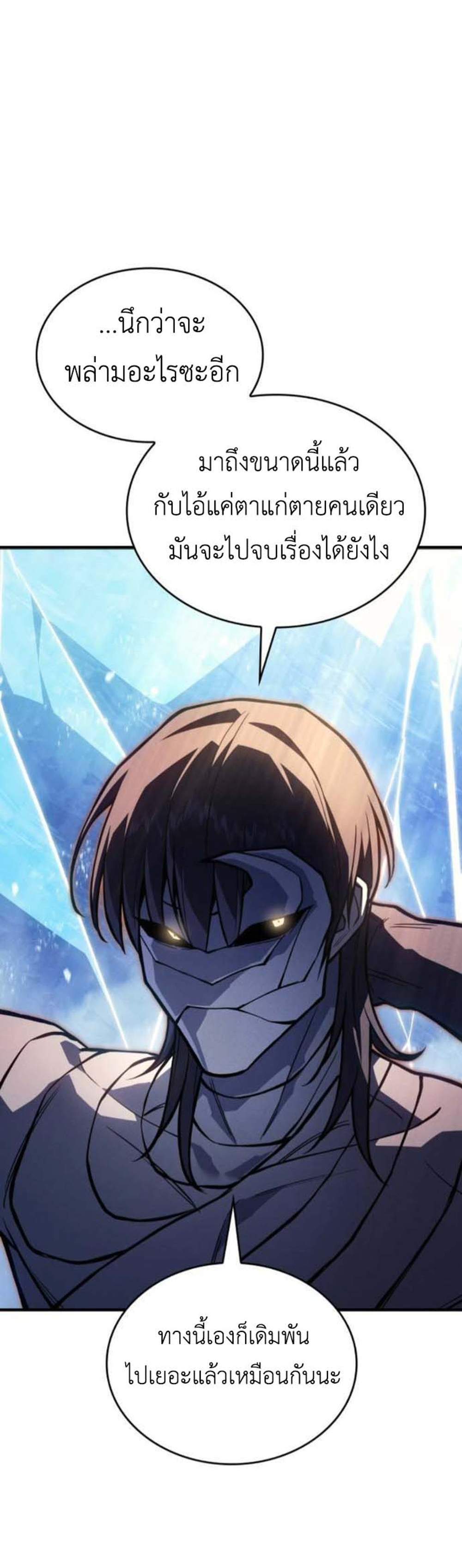 Regressing With the King’s Power เกิดใหม่พร้อมพลังแห่งราชัน แปลไทย