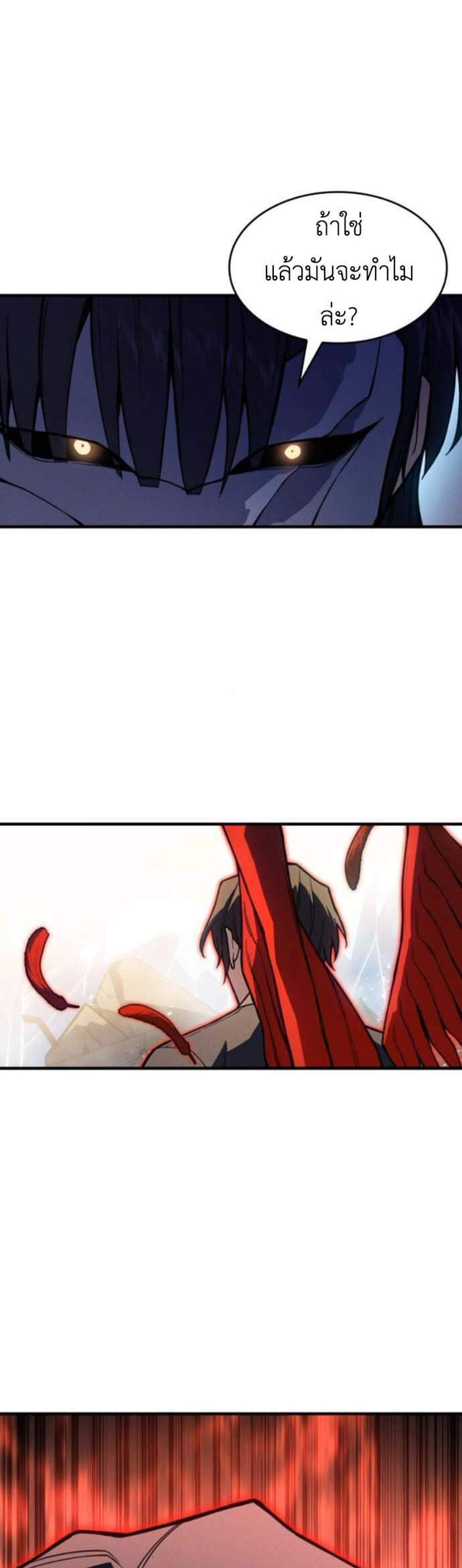 Regressing With the King’s Power เกิดใหม่พร้อมพลังแห่งราชัน แปลไทย