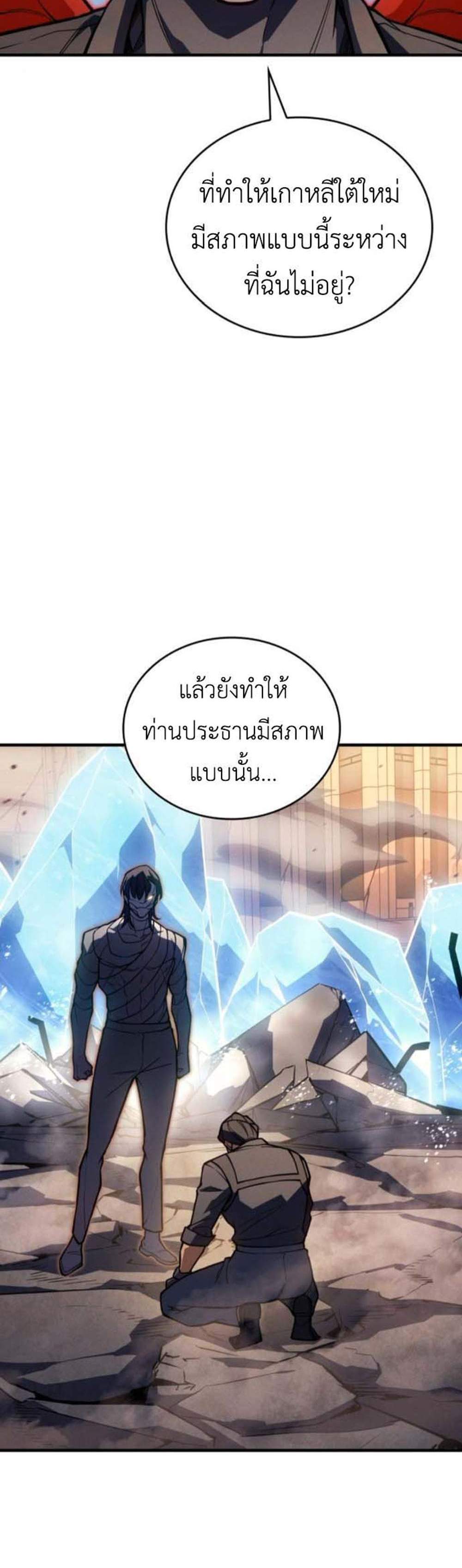 Regressing With the King’s Power เกิดใหม่พร้อมพลังแห่งราชัน แปลไทย