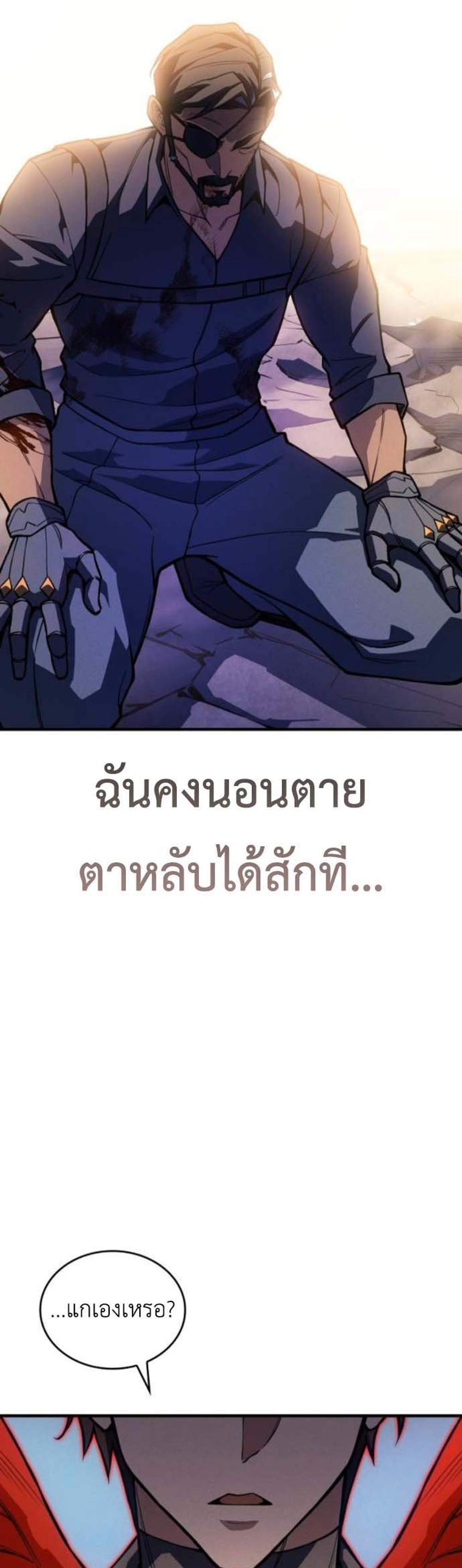 Regressing With the King’s Power เกิดใหม่พร้อมพลังแห่งราชัน แปลไทย