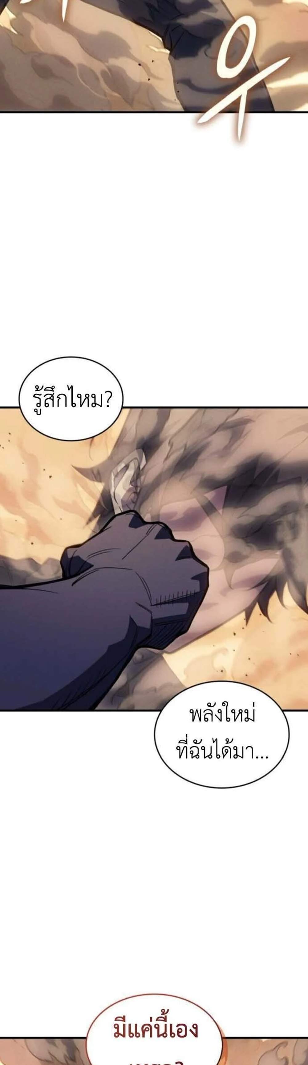 Regressing With the King’s Power เกิดใหม่พร้อมพลังแห่งราชัน แปลไทย