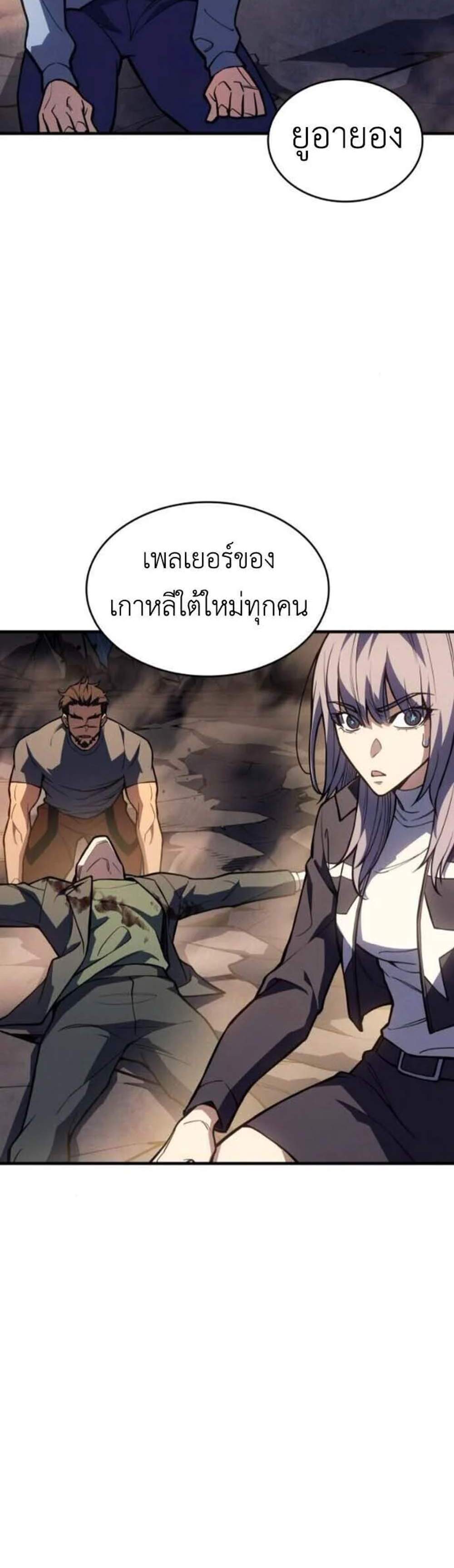 Regressing With the King’s Power เกิดใหม่พร้อมพลังแห่งราชัน แปลไทย