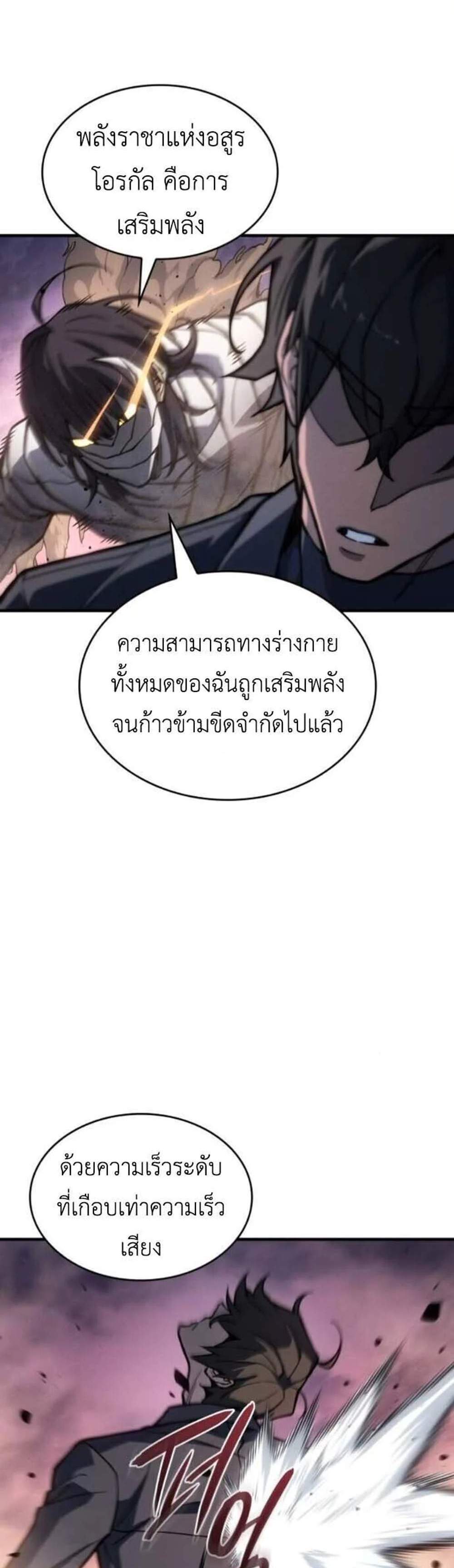 Regressing With the King’s Power เกิดใหม่พร้อมพลังแห่งราชัน แปลไทย