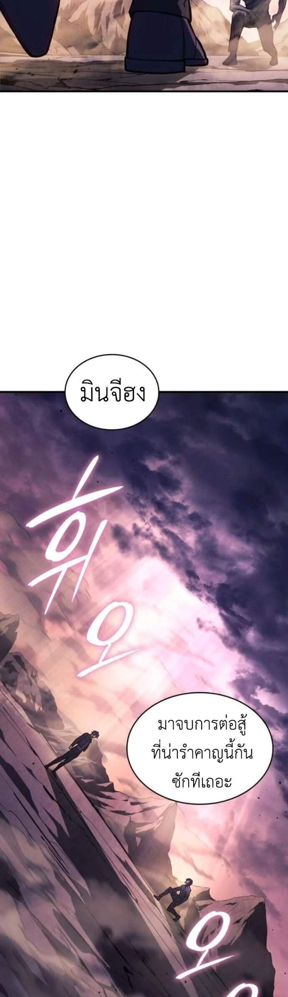 Regressing With the King’s Power เกิดใหม่พร้อมพลังแห่งราชัน แปลไทย