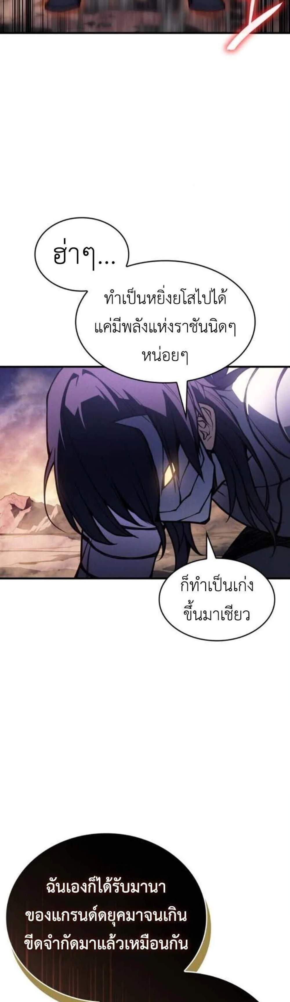 Regressing With the King’s Power เกิดใหม่พร้อมพลังแห่งราชัน แปลไทย