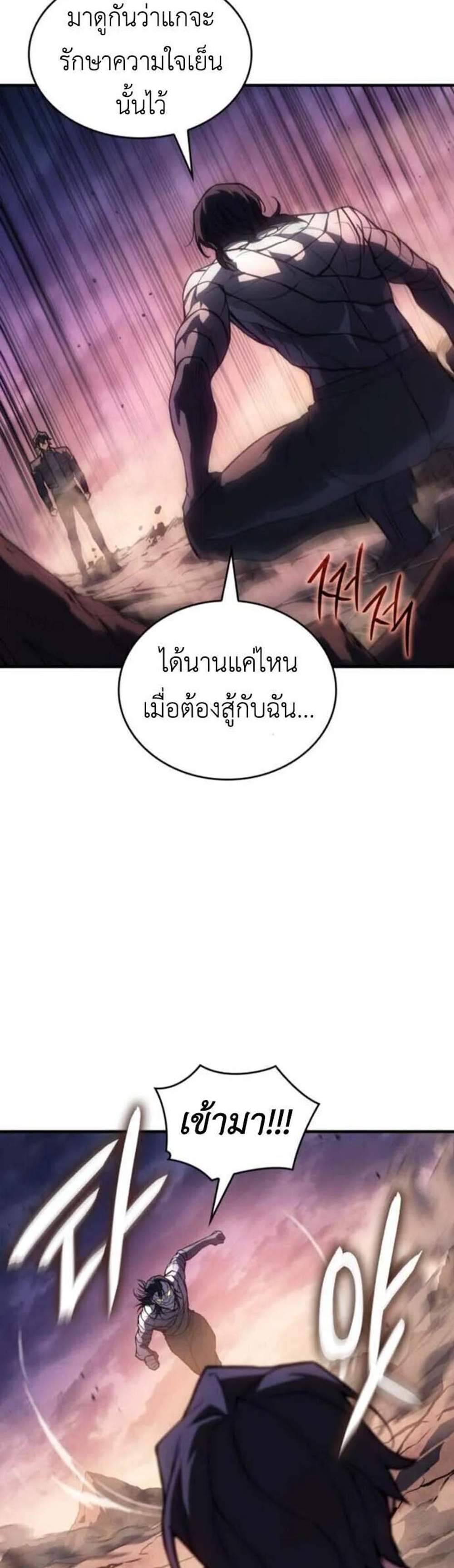 Regressing With the King’s Power เกิดใหม่พร้อมพลังแห่งราชัน แปลไทย