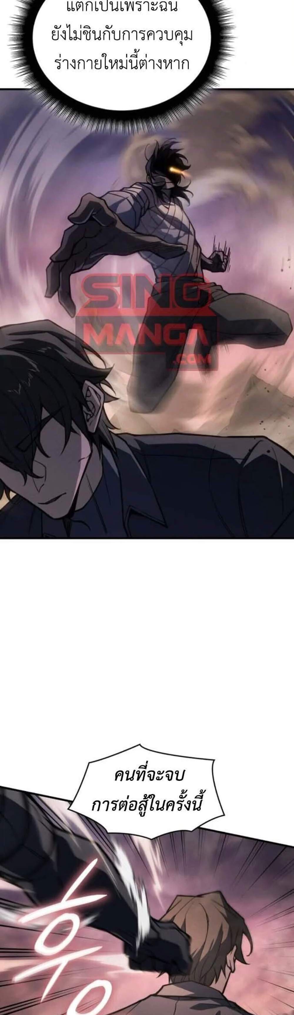 Regressing With the King’s Power เกิดใหม่พร้อมพลังแห่งราชัน แปลไทย