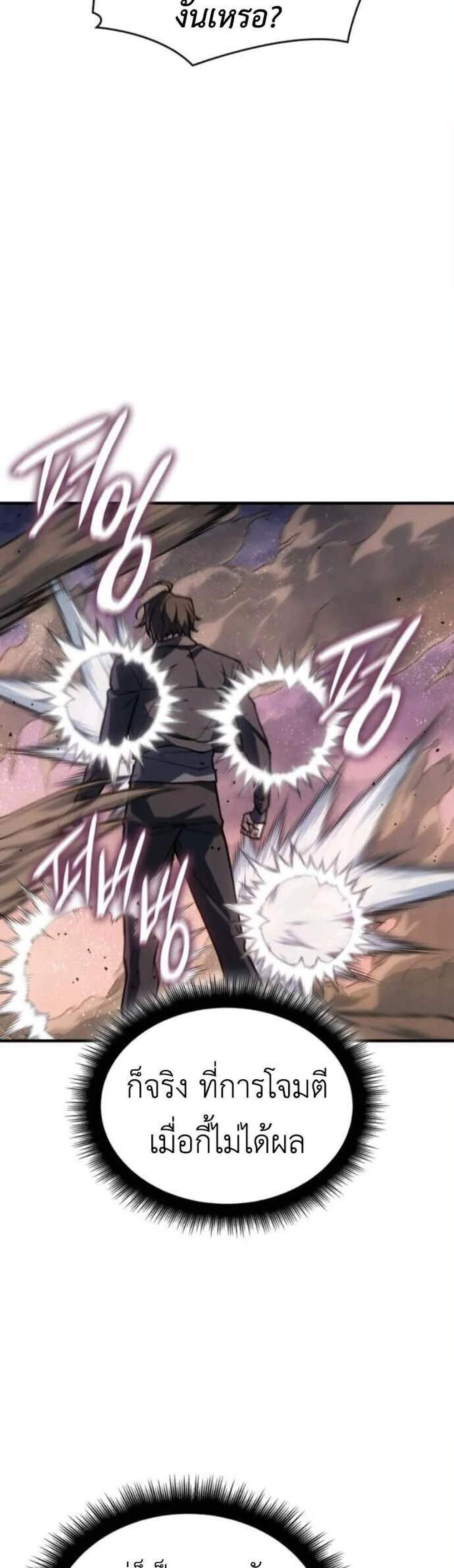 Regressing With the King’s Power เกิดใหม่พร้อมพลังแห่งราชัน แปลไทย