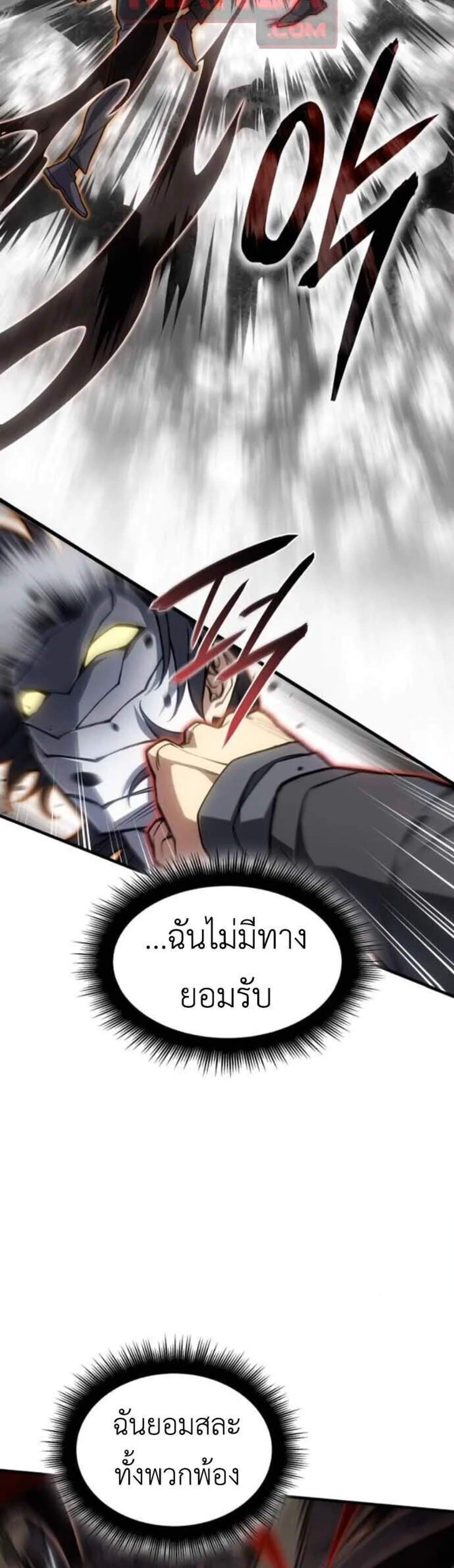 Regressing With the King’s Power เกิดใหม่พร้อมพลังแห่งราชัน แปลไทย