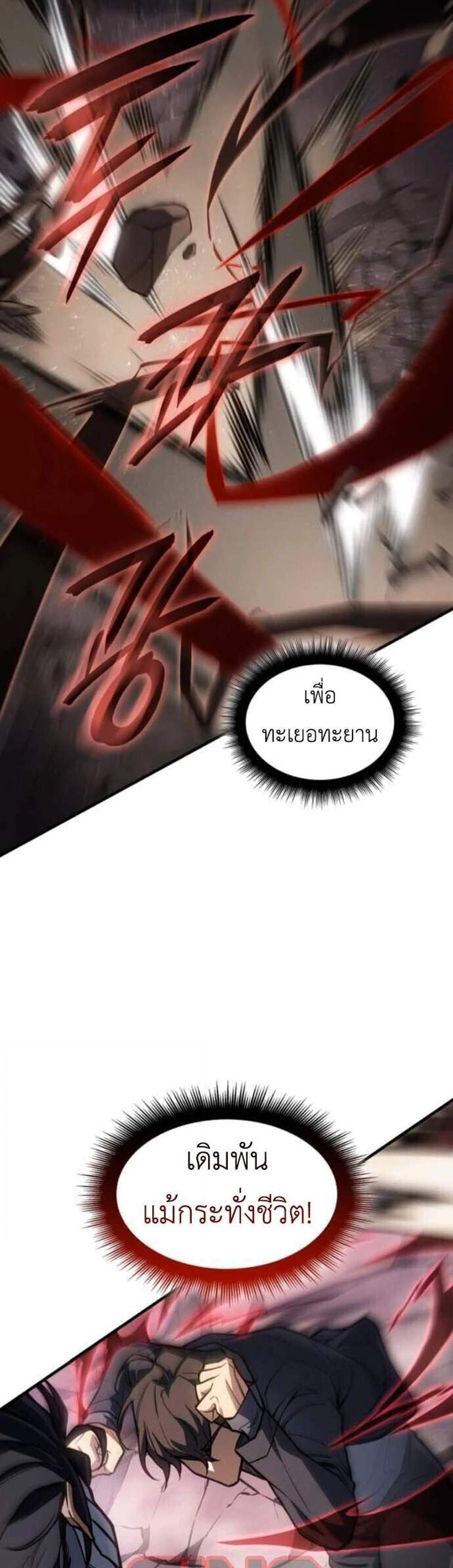 Regressing With the King’s Power เกิดใหม่พร้อมพลังแห่งราชัน แปลไทย