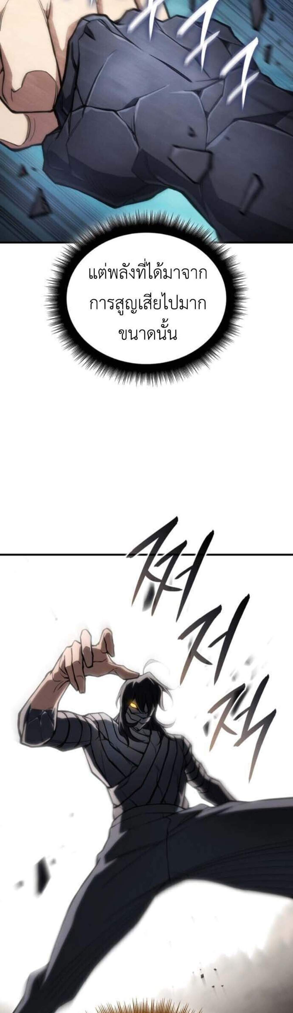 Regressing With the King’s Power เกิดใหม่พร้อมพลังแห่งราชัน แปลไทย