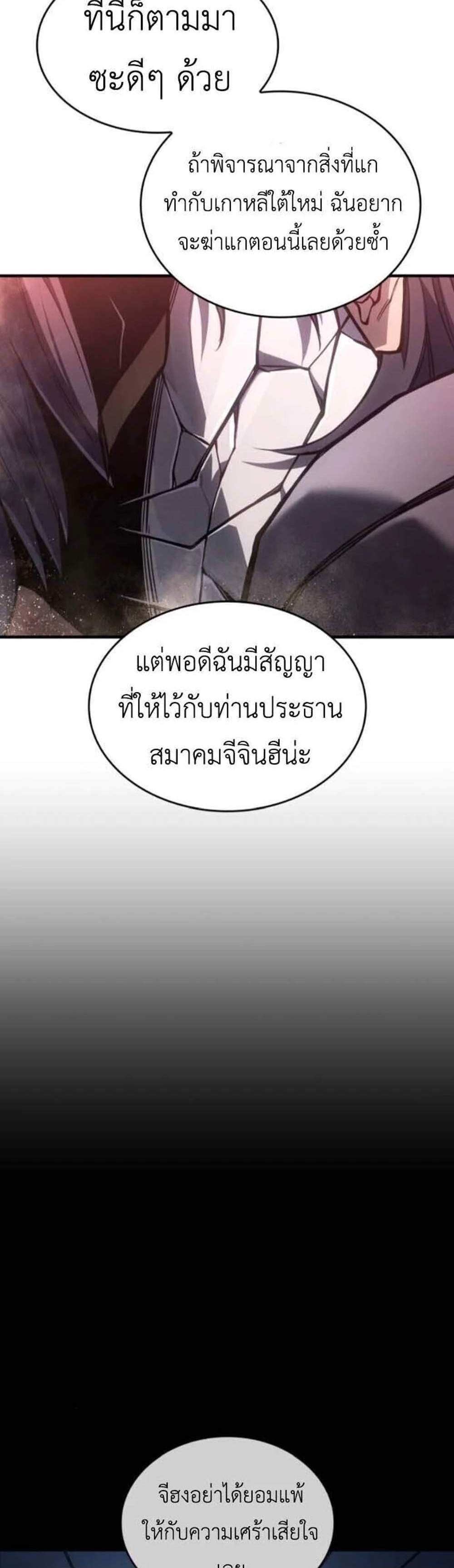 Regressing With the King’s Power เกิดใหม่พร้อมพลังแห่งราชัน แปลไทย