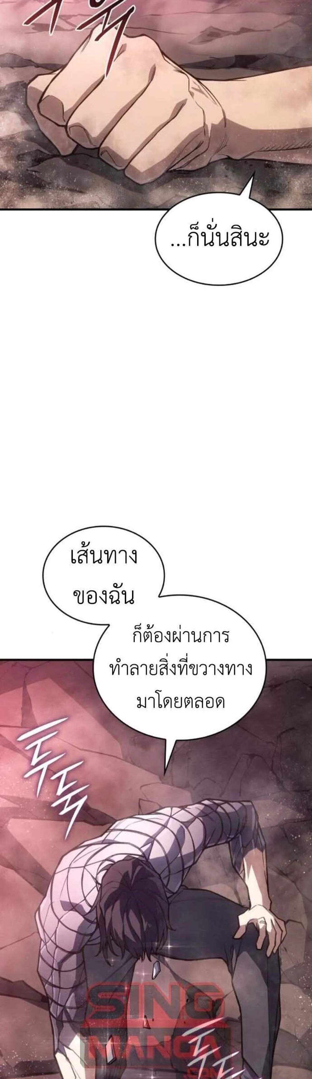 Regressing With the King’s Power เกิดใหม่พร้อมพลังแห่งราชัน แปลไทย