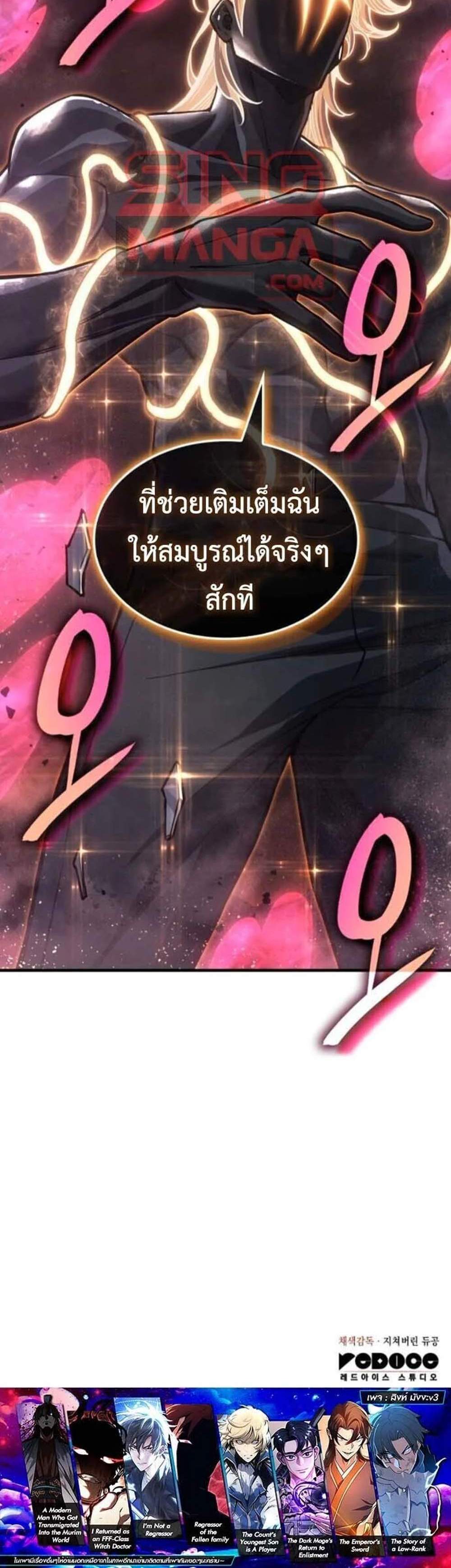 Regressing With the King’s Power เกิดใหม่พร้อมพลังแห่งราชัน แปลไทย