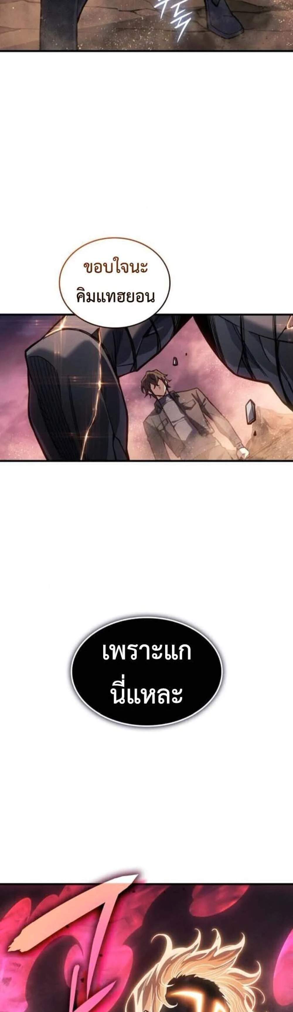 Regressing With the King’s Power เกิดใหม่พร้อมพลังแห่งราชัน แปลไทย