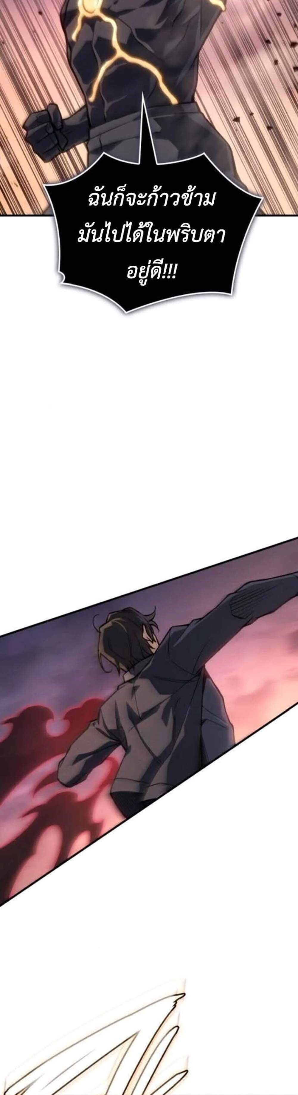 Regressing With the King’s Power เกิดใหม่พร้อมพลังแห่งราชัน แปลไทย