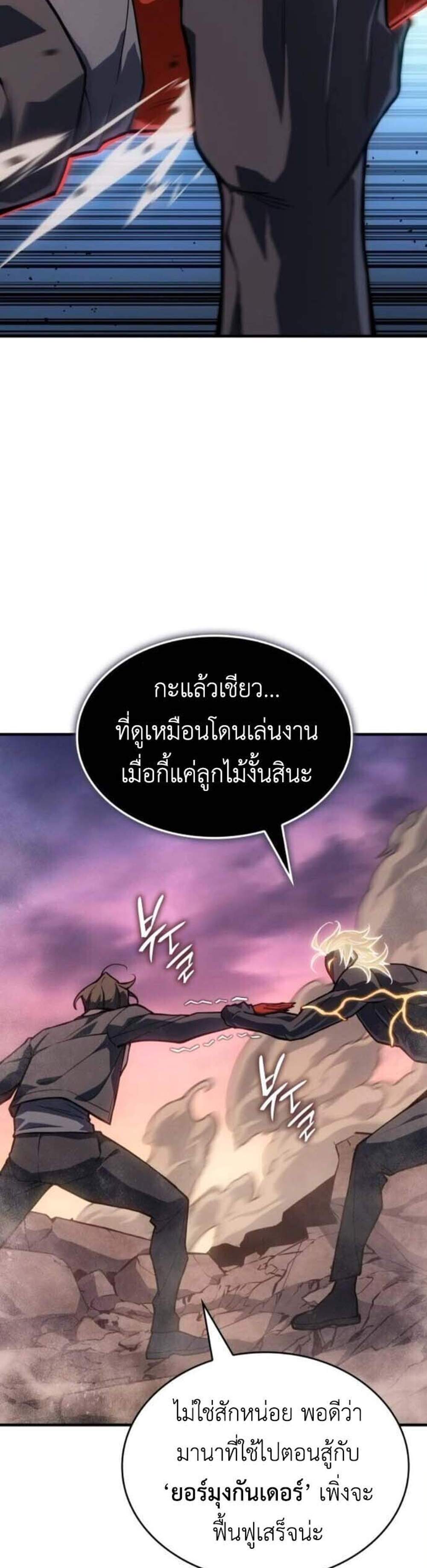 Regressing With the King’s Power เกิดใหม่พร้อมพลังแห่งราชัน แปลไทย
