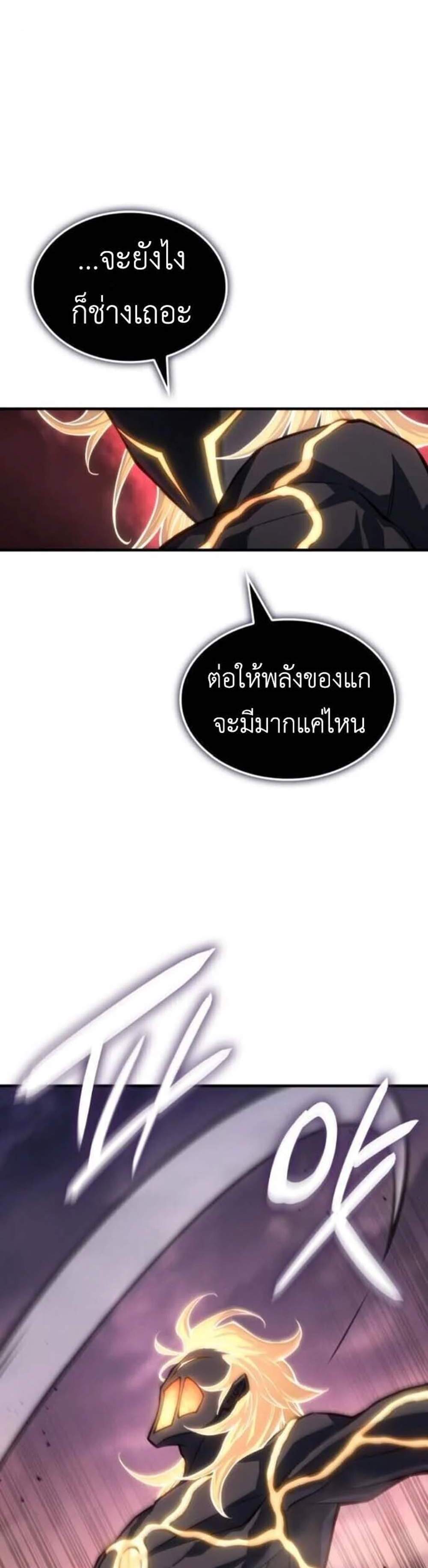 Regressing With the King’s Power เกิดใหม่พร้อมพลังแห่งราชัน แปลไทย