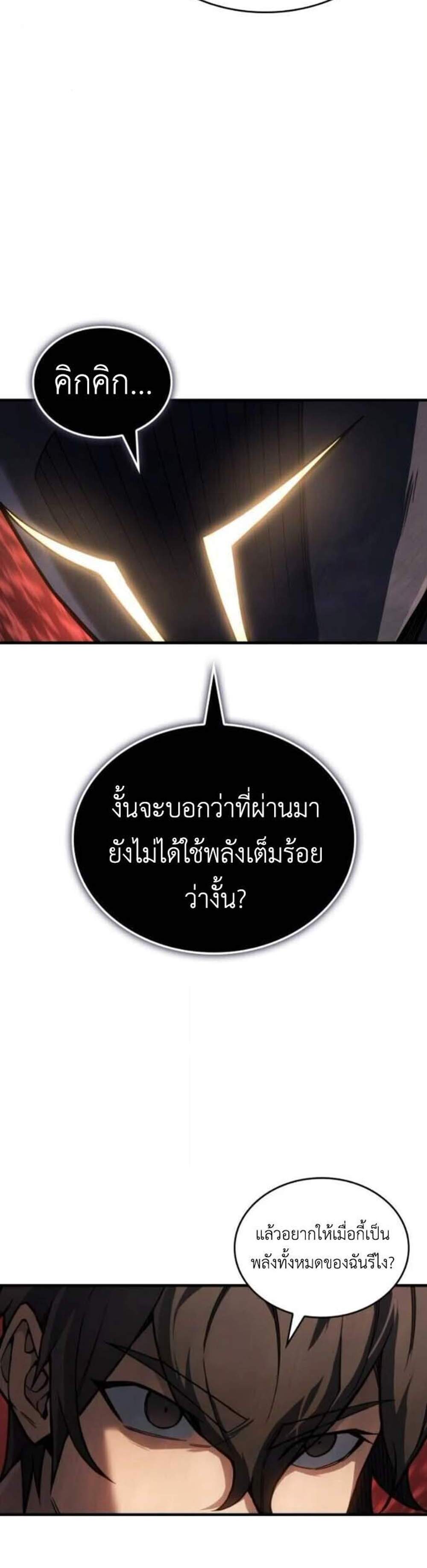 Regressing With the King’s Power เกิดใหม่พร้อมพลังแห่งราชัน แปลไทย