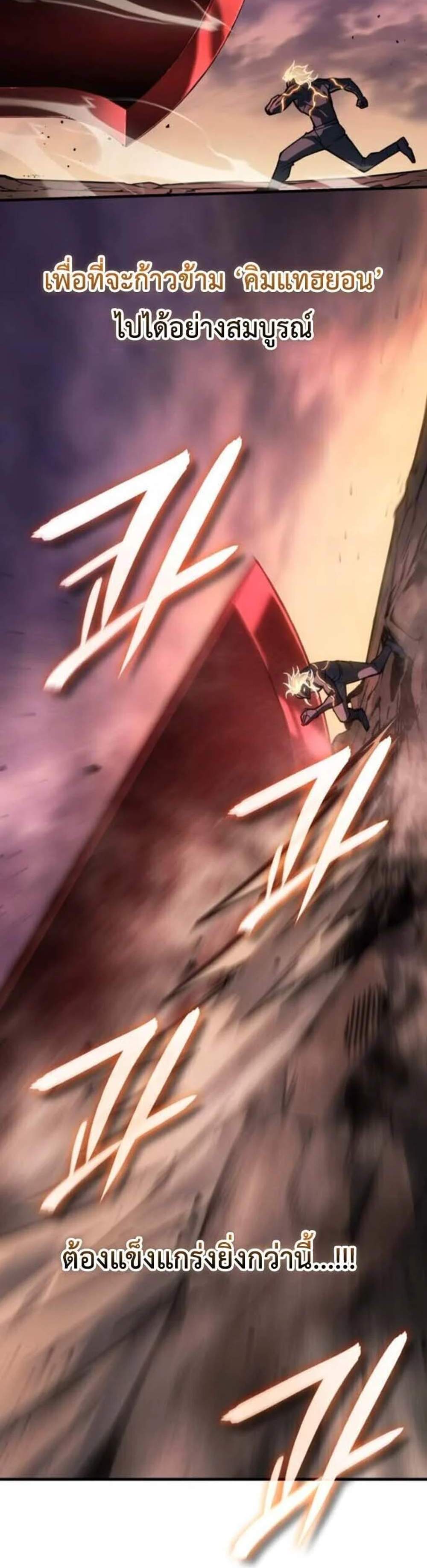 Regressing With the King’s Power เกิดใหม่พร้อมพลังแห่งราชัน แปลไทย