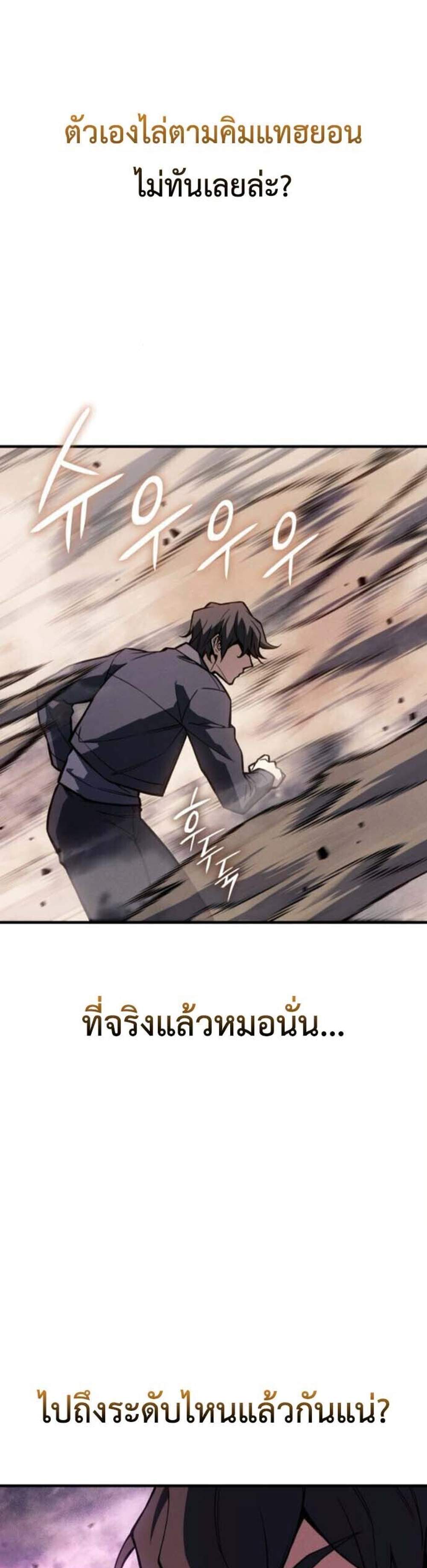 Regressing With the King’s Power เกิดใหม่พร้อมพลังแห่งราชัน แปลไทย