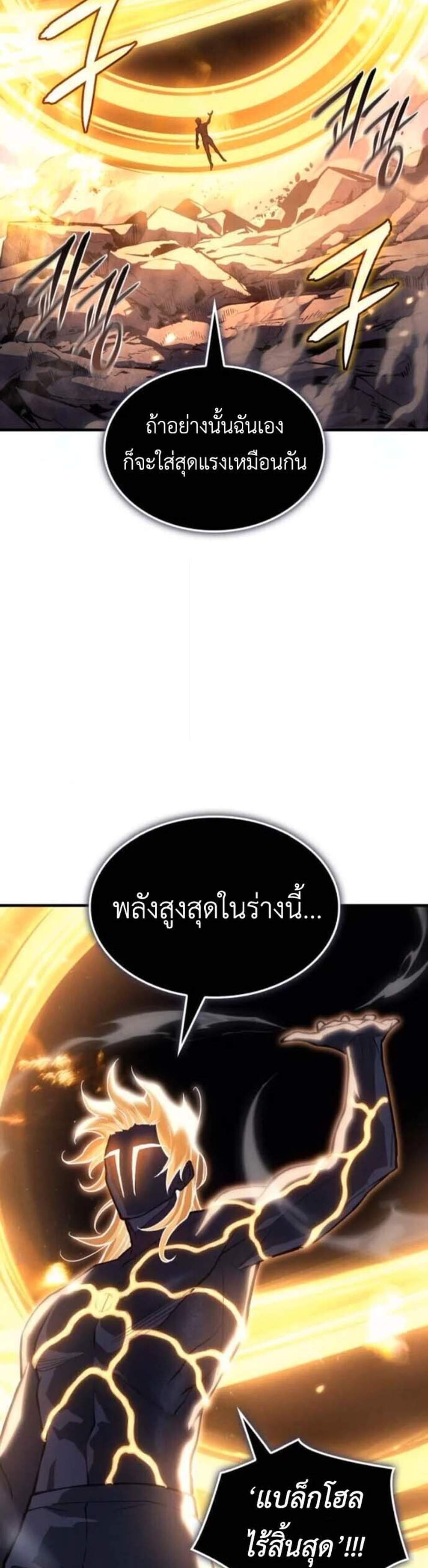 Regressing With the King’s Power เกิดใหม่พร้อมพลังแห่งราชัน แปลไทย