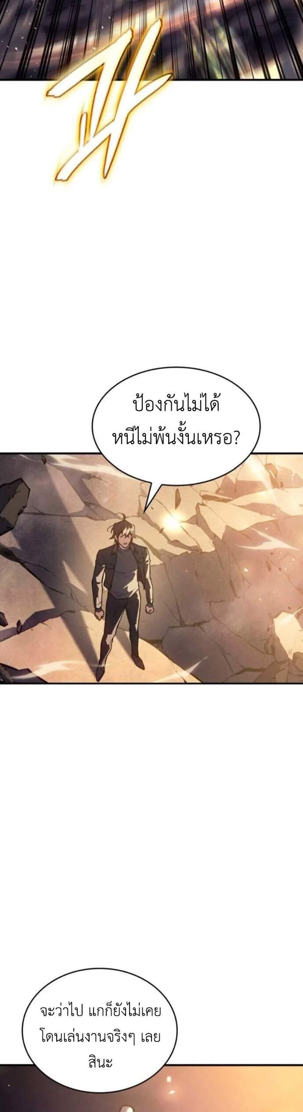 Regressing With the King’s Power เกิดใหม่พร้อมพลังแห่งราชัน แปลไทย
