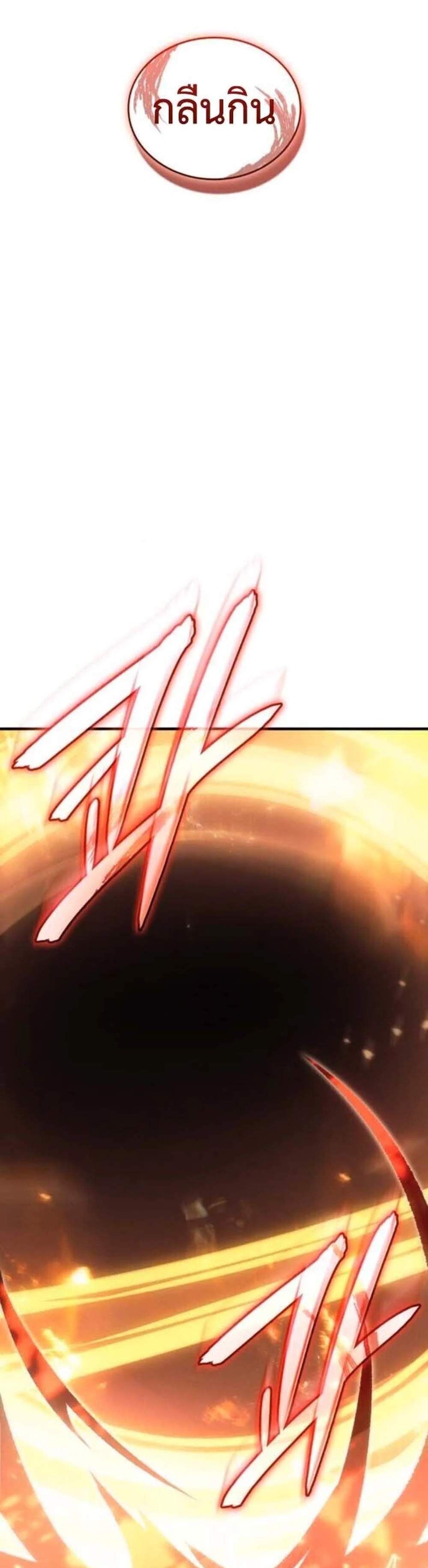 Regressing With the King’s Power เกิดใหม่พร้อมพลังแห่งราชัน แปลไทย