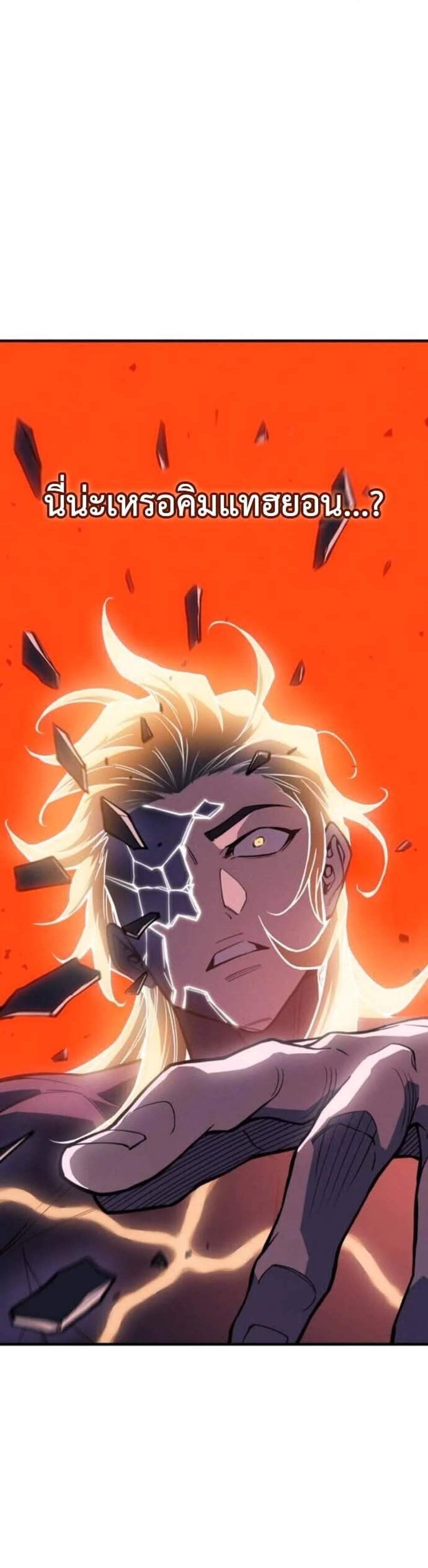 Regressing With the King’s Power เกิดใหม่พร้อมพลังแห่งราชัน แปลไทย