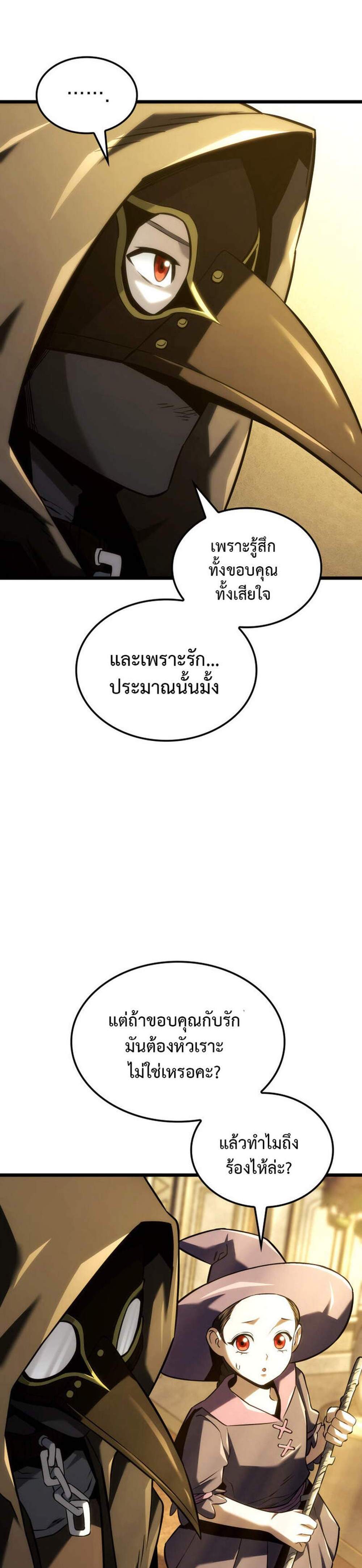 Revenge of the Iron-Blooded Sword Hound แปลไทย