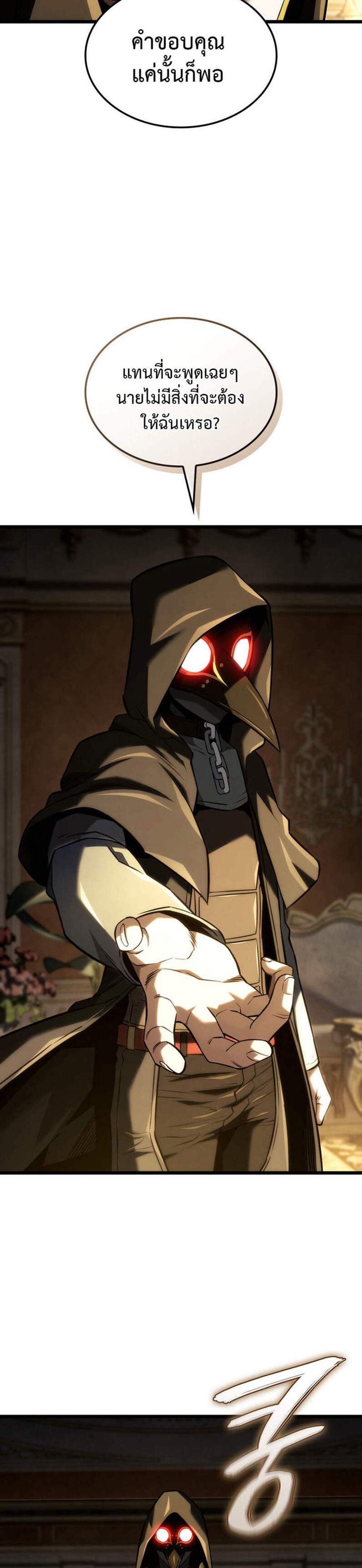 Revenge of the Iron-Blooded Sword Hound แปลไทย