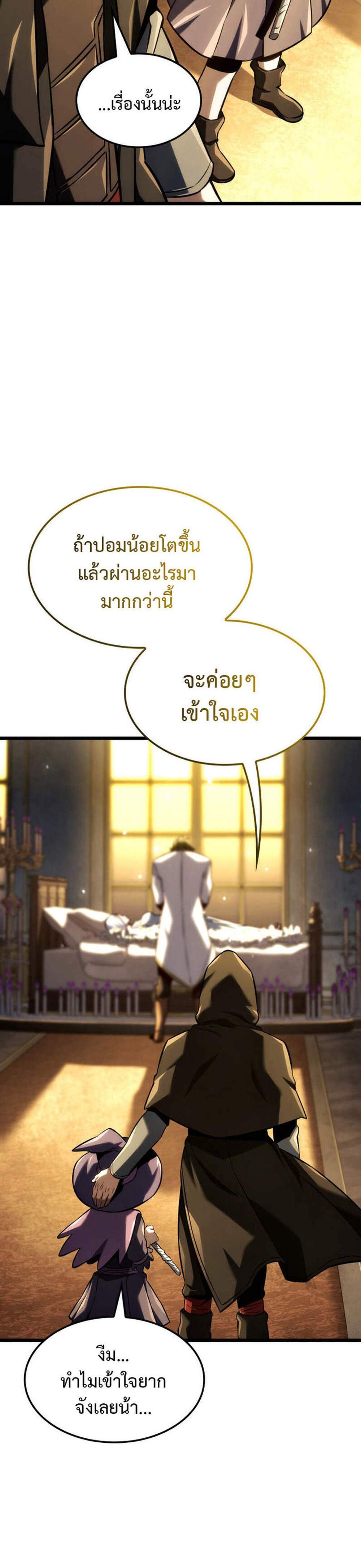 Revenge of the Iron-Blooded Sword Hound แปลไทย