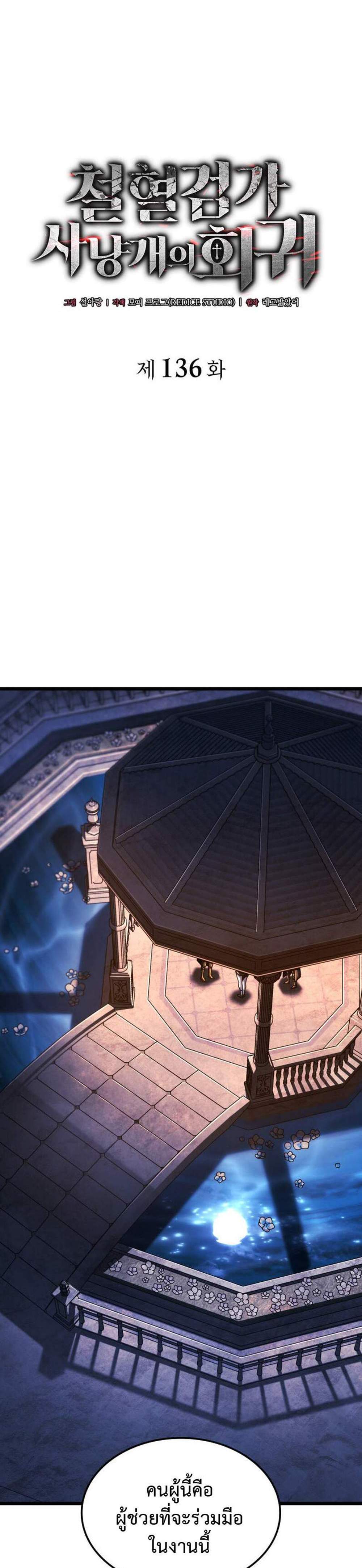 Revenge of the Iron-Blooded Sword Hound แปลไทย