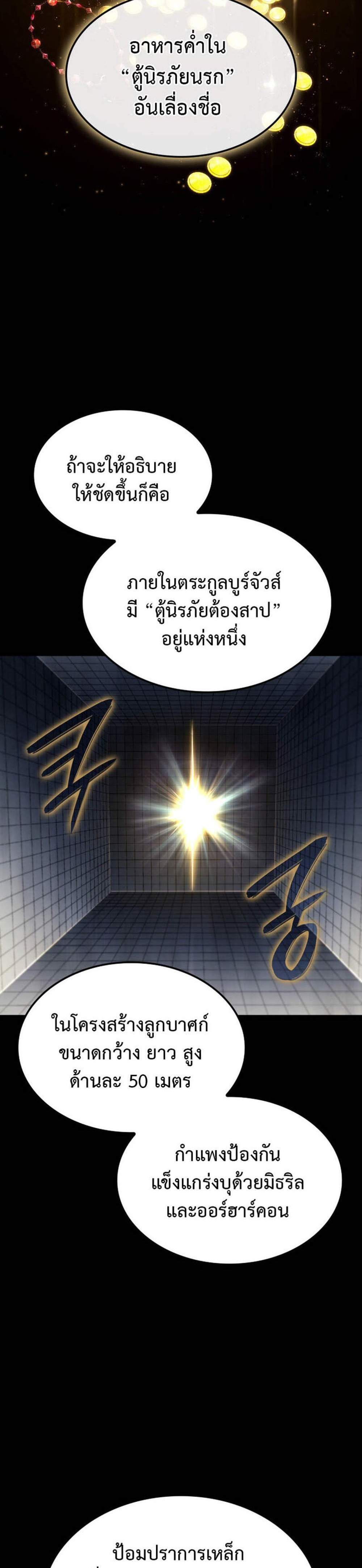 Revenge of the Iron-Blooded Sword Hound แปลไทย