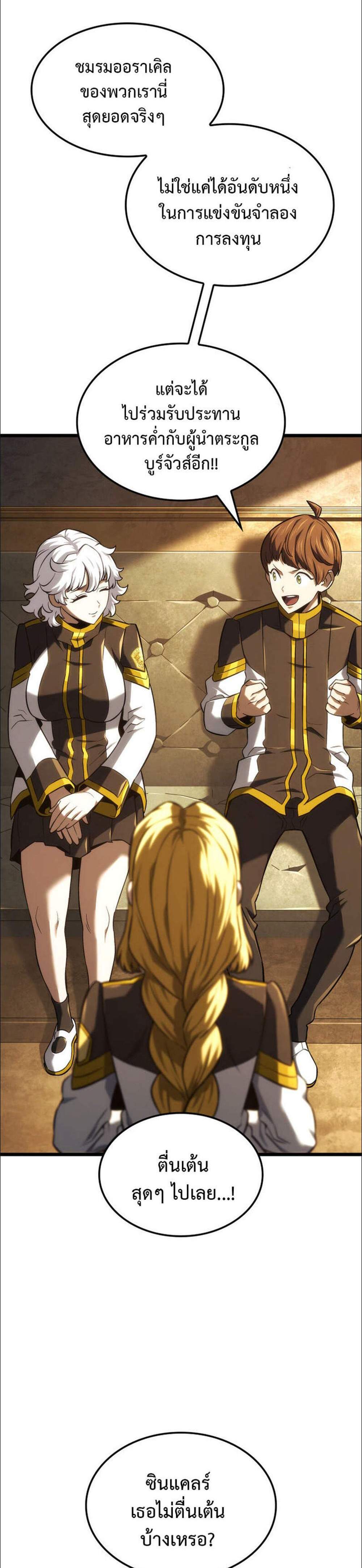 Revenge of the Iron-Blooded Sword Hound แปลไทย