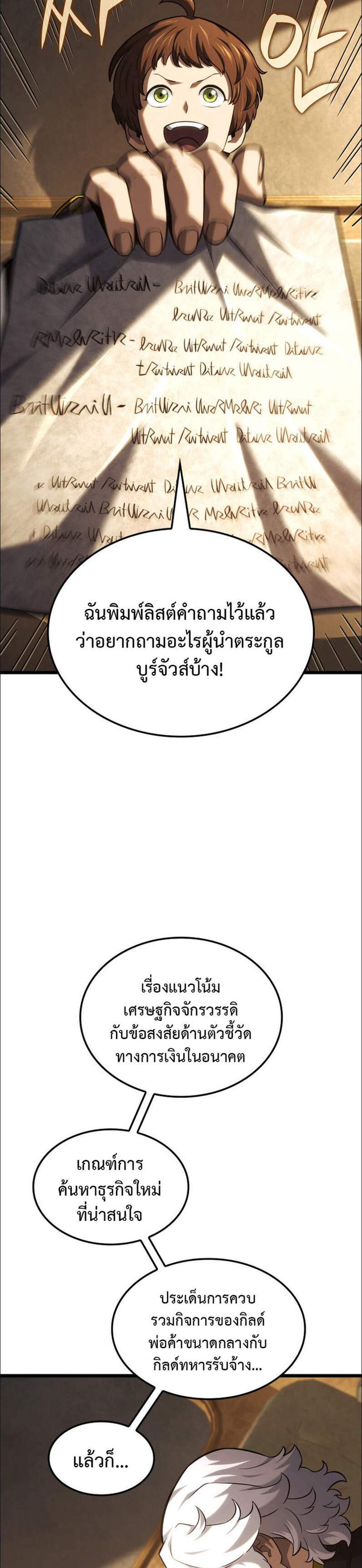 Revenge of the Iron-Blooded Sword Hound แปลไทย