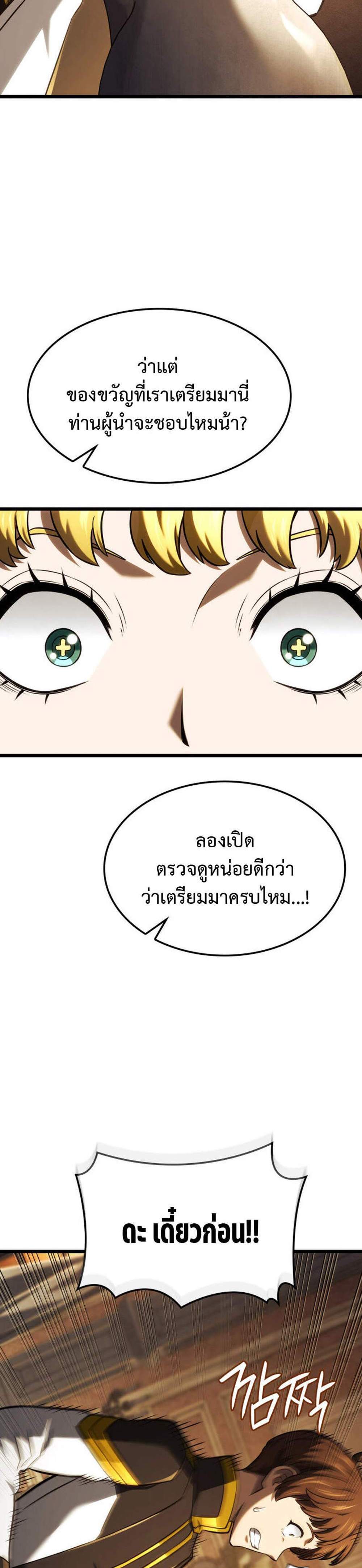 Revenge of the Iron-Blooded Sword Hound แปลไทย