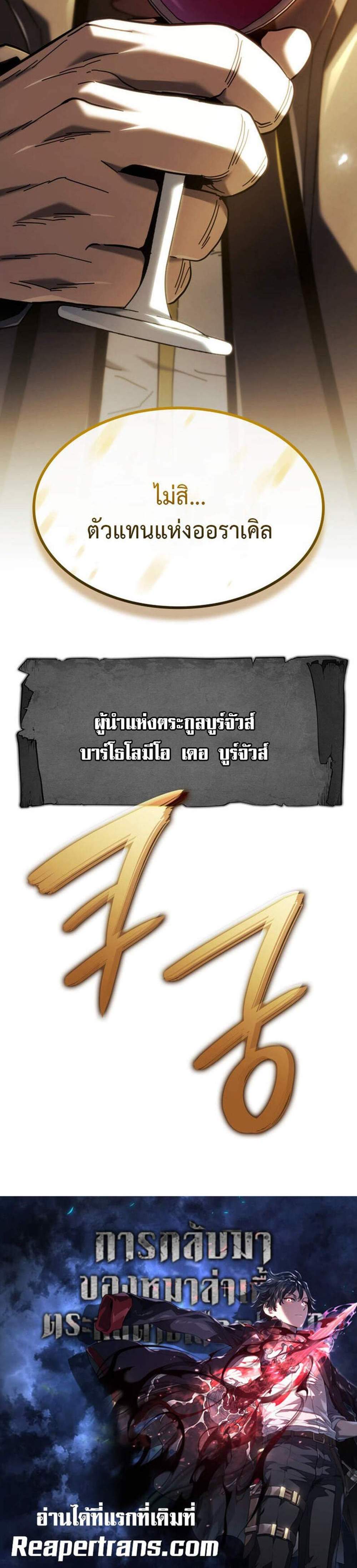 Revenge of the Iron-Blooded Sword Hound แปลไทย