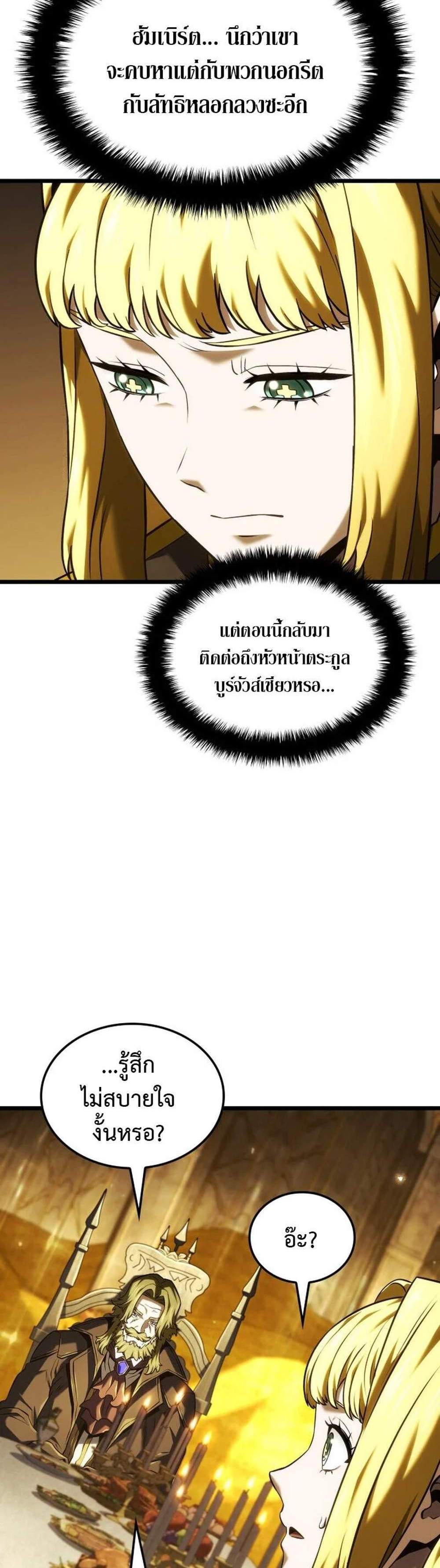 Revenge of the Iron-Blooded Sword Hound แปลไทย