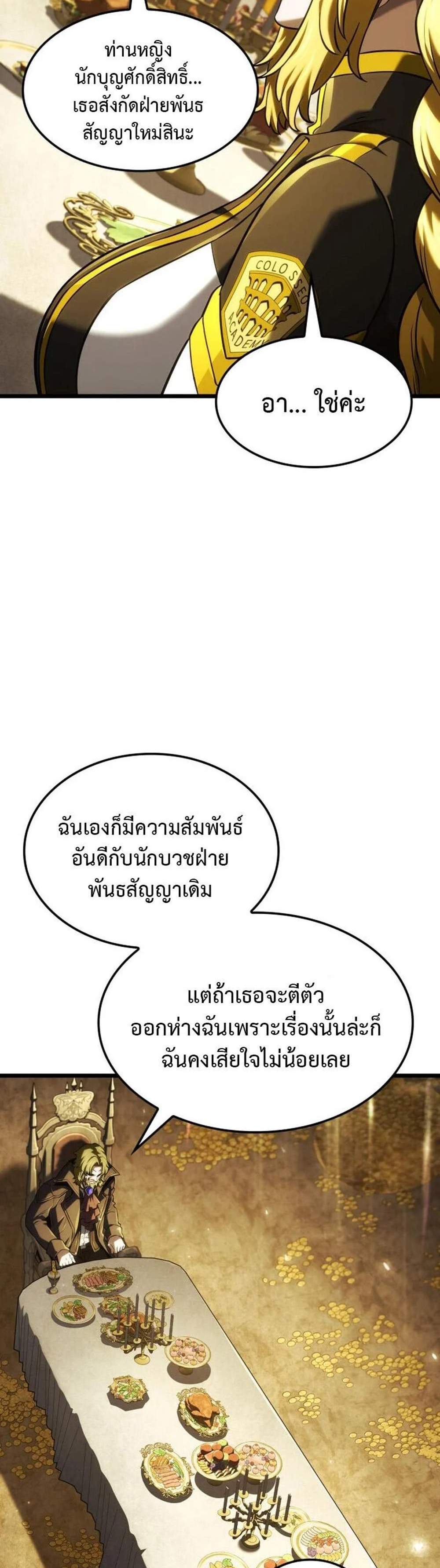 Revenge of the Iron-Blooded Sword Hound แปลไทย