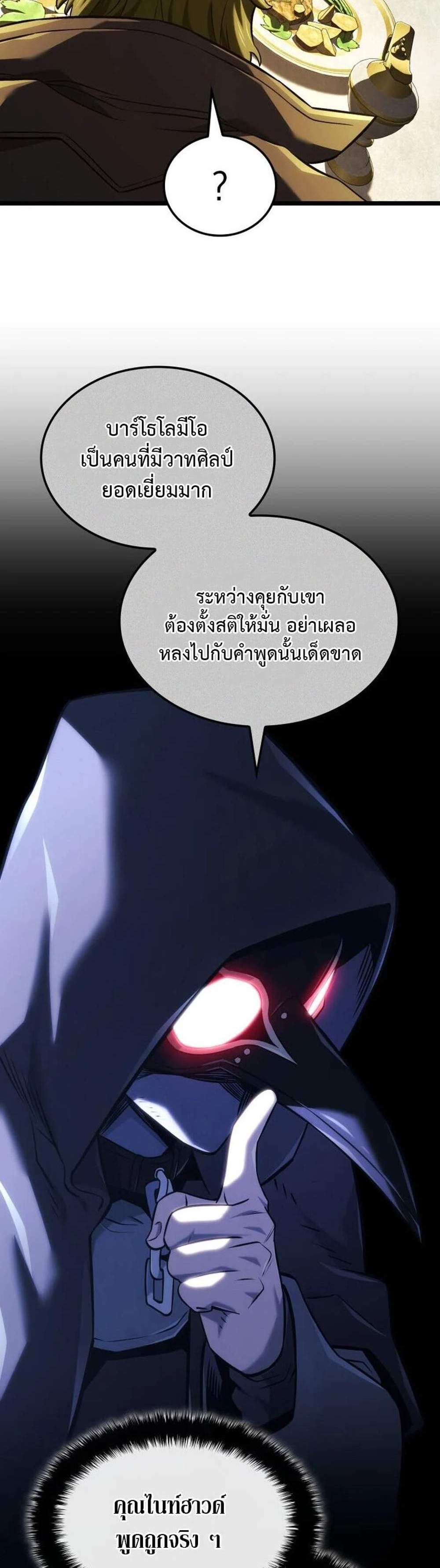 Revenge of the Iron-Blooded Sword Hound แปลไทย