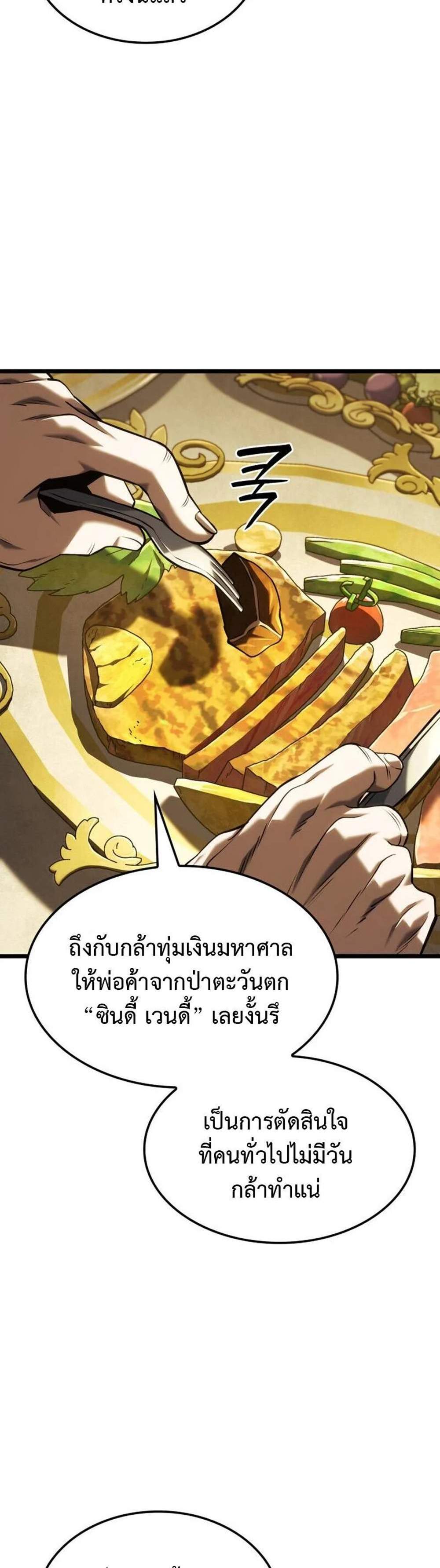 Revenge of the Iron-Blooded Sword Hound แปลไทย