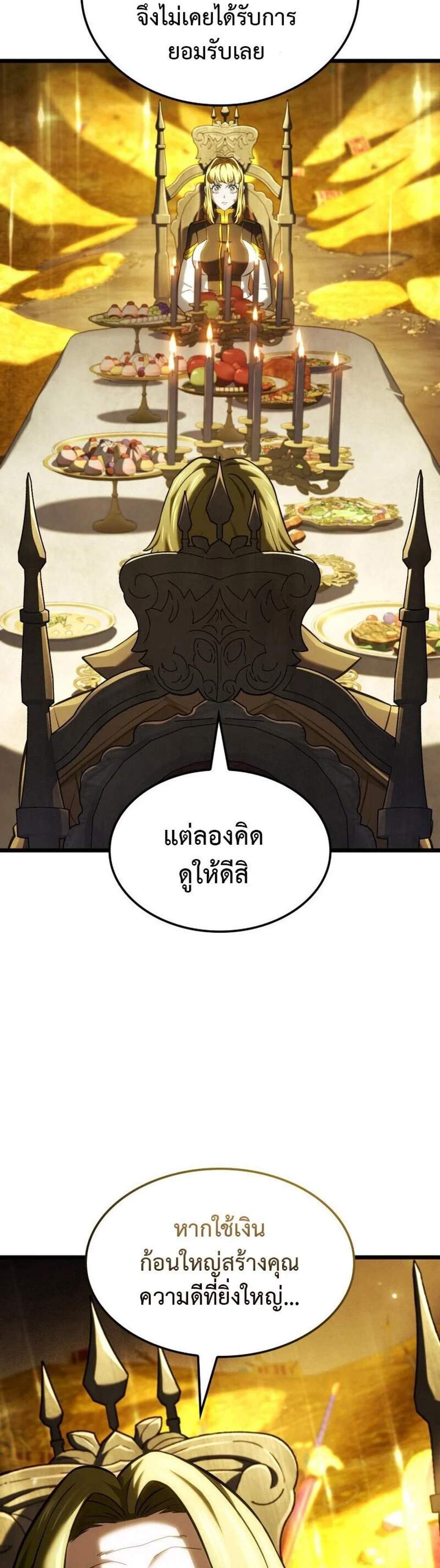 Revenge of the Iron-Blooded Sword Hound แปลไทย