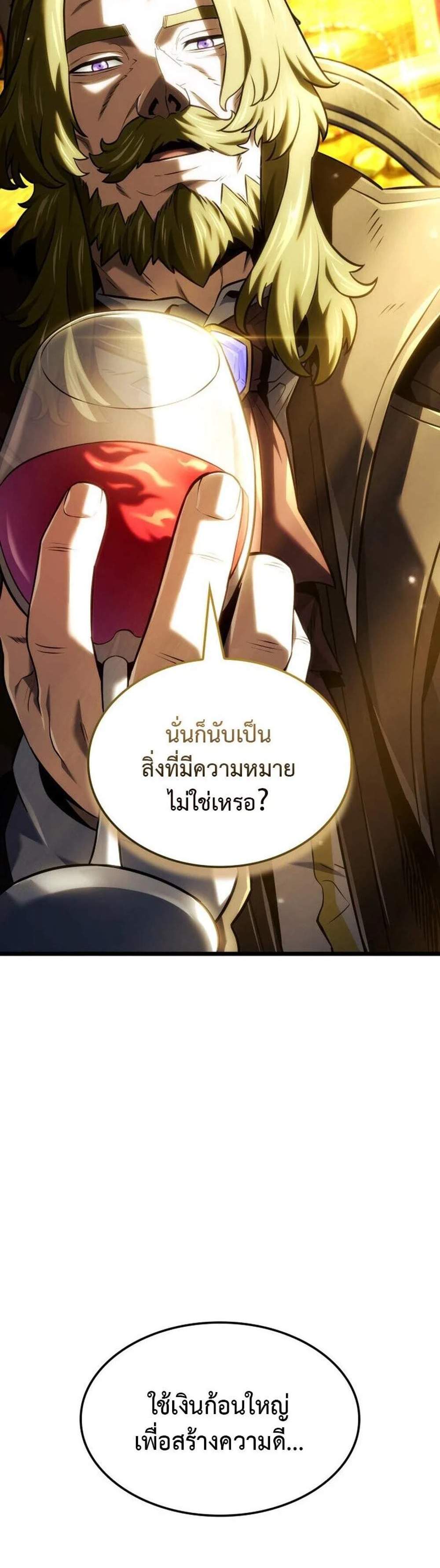 Revenge of the Iron-Blooded Sword Hound แปลไทย