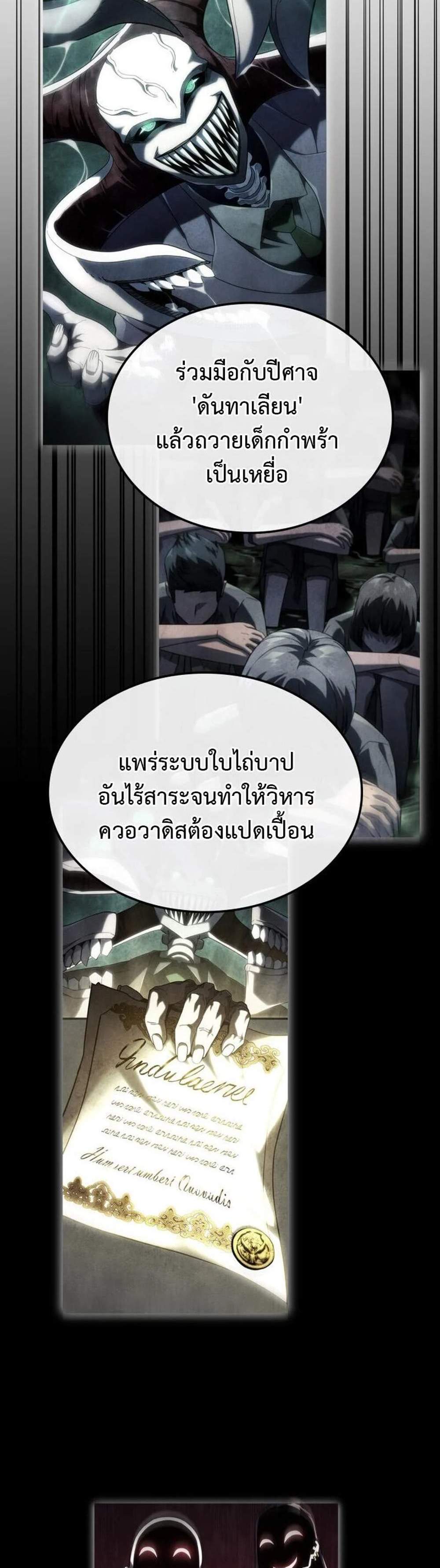 Revenge of the Iron-Blooded Sword Hound แปลไทย