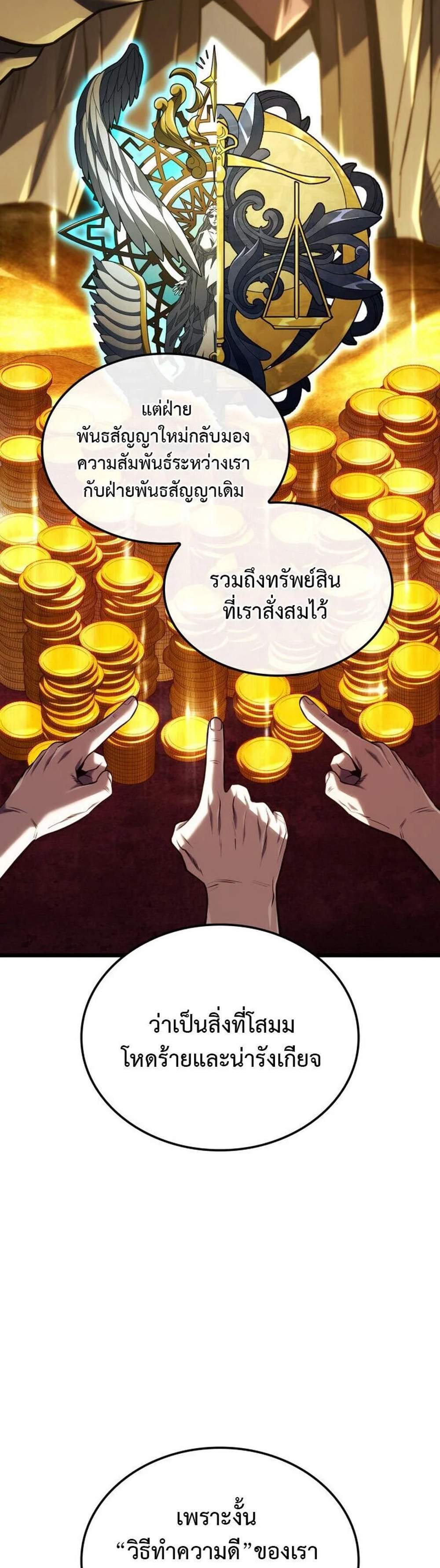 Revenge of the Iron-Blooded Sword Hound แปลไทย