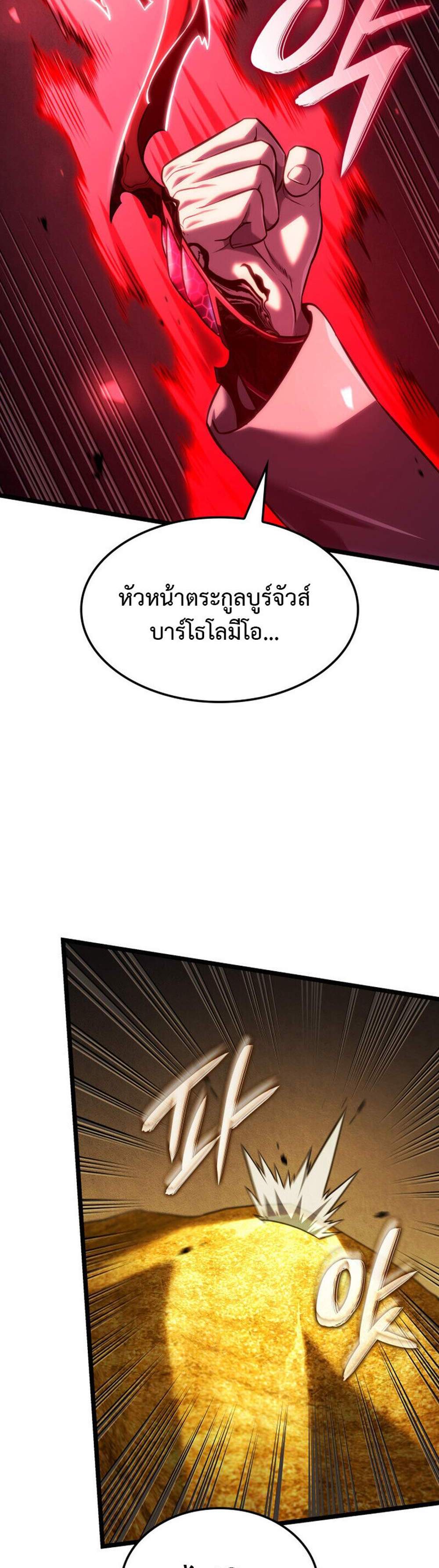 Revenge of the Iron-Blooded Sword Hound แปลไทย