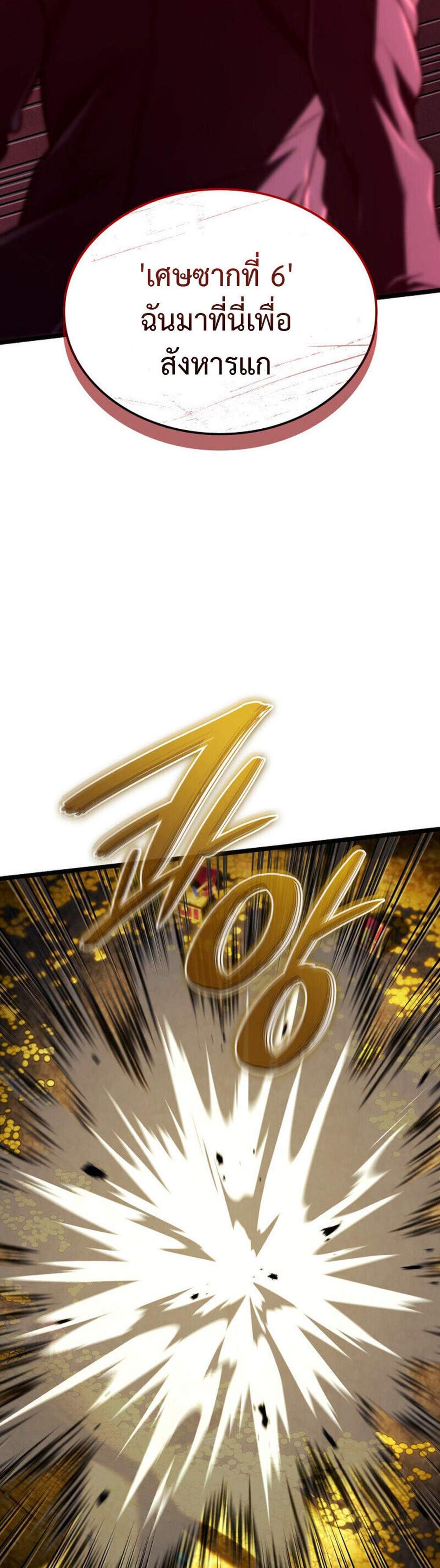 Revenge of the Iron-Blooded Sword Hound แปลไทย