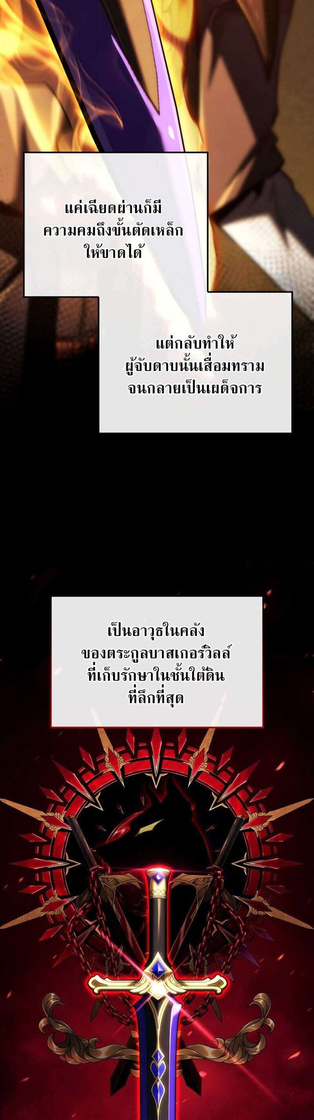 Revenge of the Iron-Blooded Sword Hound แปลไทย