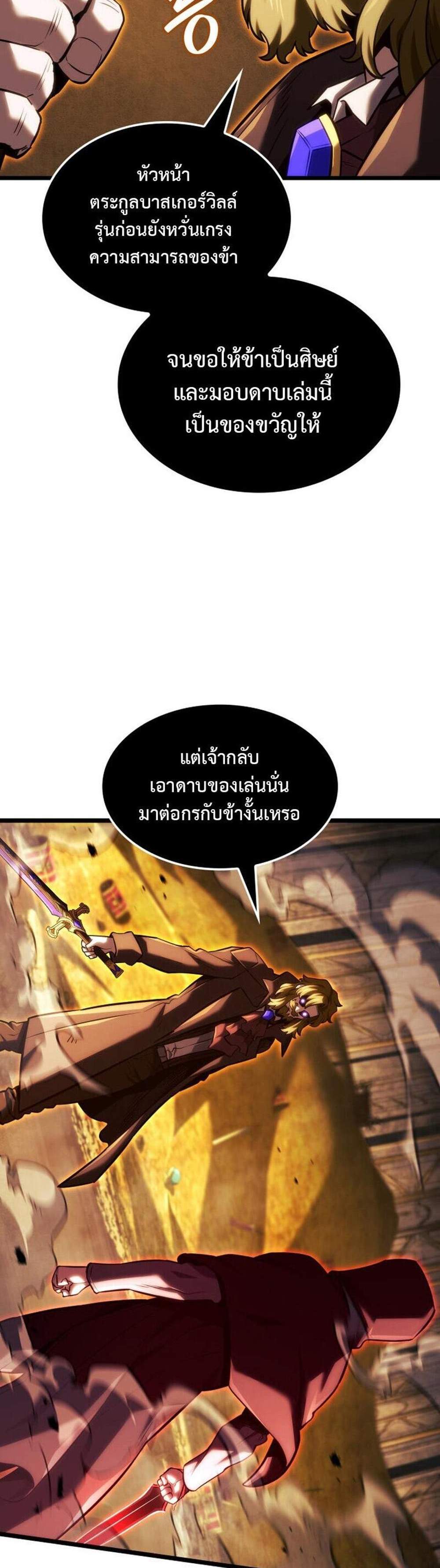 Revenge of the Iron-Blooded Sword Hound แปลไทย